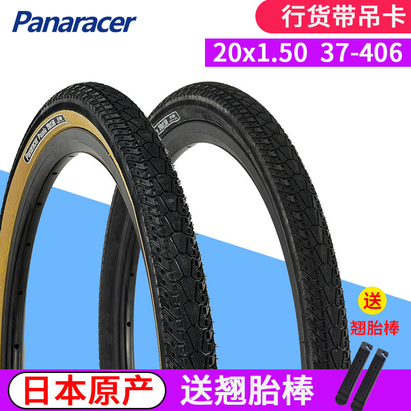 松下 Panaracer PaseIa 20寸 406折叠车小轮径外胎 20x1.5 轮胎