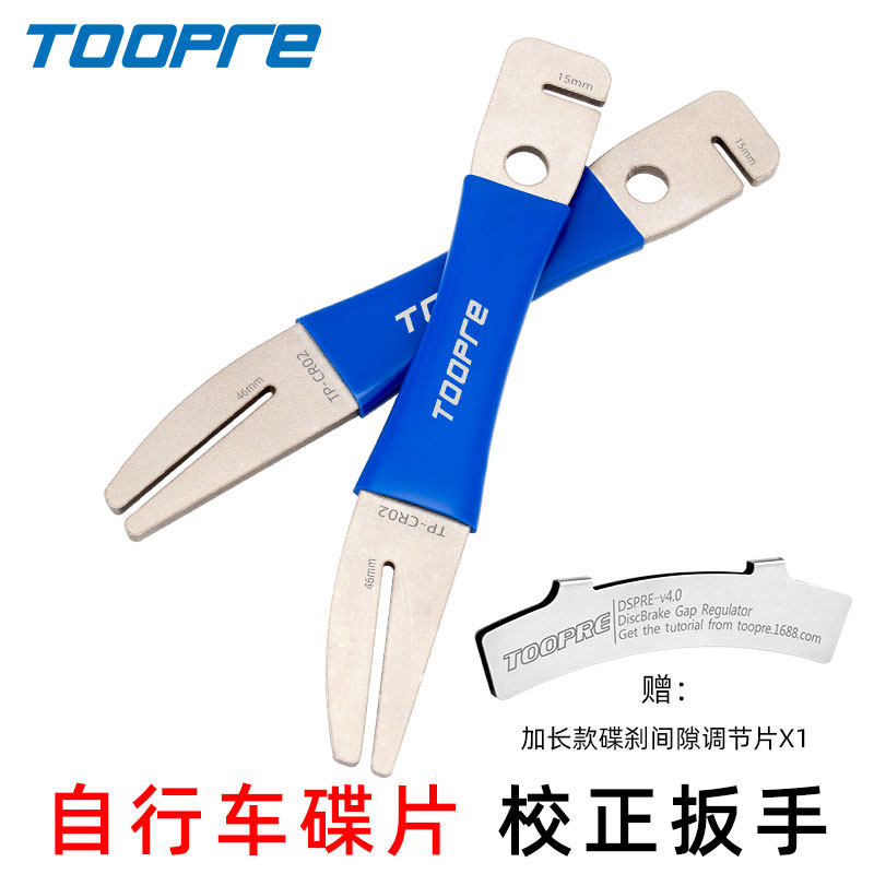 自行车碟片校正扳手碟刹盘刹车片维修调节工具蹭碟调整矫正