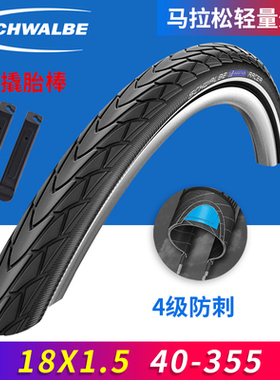 世文schwalbe birdy鸟车MARATHON RACER 18*1.5 马拉松轻量版外胎