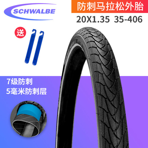 schwalbe马拉松加强防刺外胎