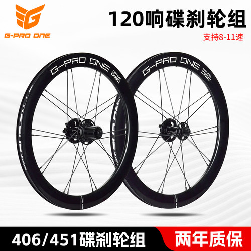 GPROONE折叠车20寸碟刹轮组
