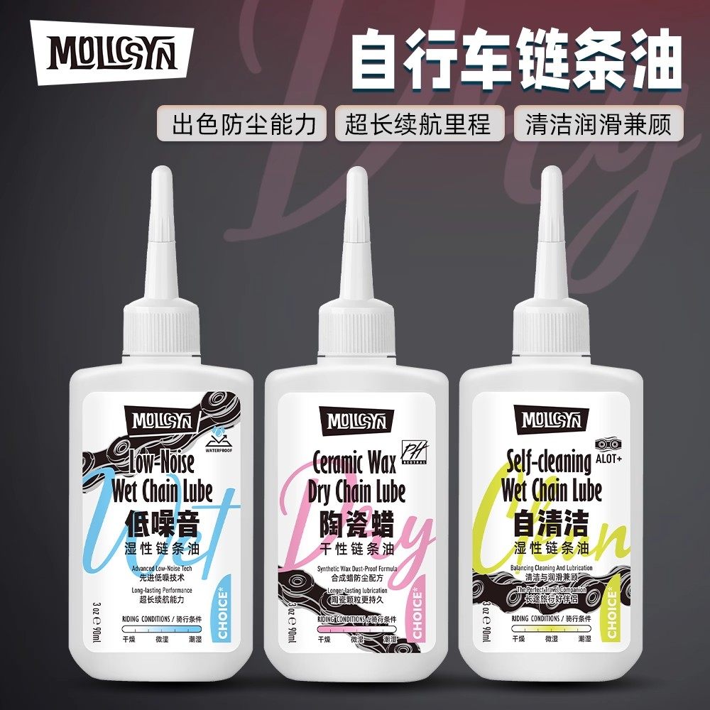 魔立刻链条油公路山地自行车链条蜡干性不易沾灰润滑静音防锈保养