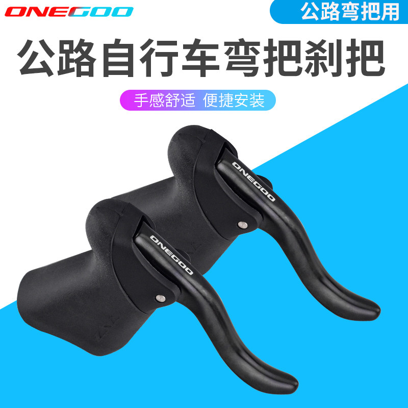 铝合金死飞弯把刹把公路自行车闸把刹车手柄把手公路车刹车器把手
