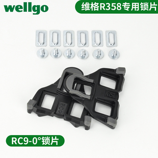 wellgo 维格 RC9公路车锁片R358 KR901锁片SPD踏锁片