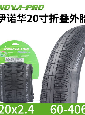 伊诺华BMX自行车土坡车表演车20寸20*2.2小熊外胎折叠20x2.4轮胎