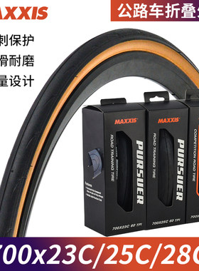 玛吉斯700C公路死飞自行车折叠胎