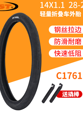 正新 CST 14*1.1 14寸 轻量折叠车外胎 412竞速轮胎 法嘴美嘴内胎