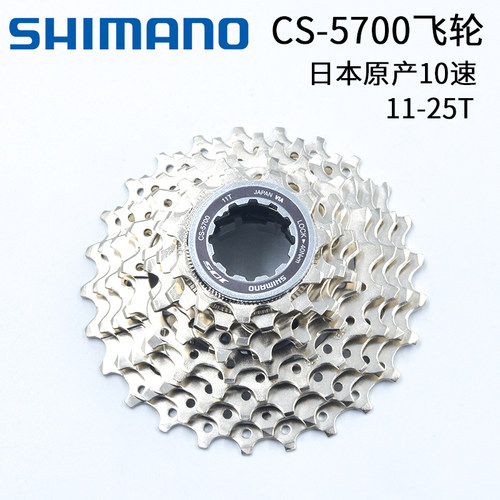 禧玛诺 SHIMANO 10速公路自行车折叠车 5700  11-28T 12-25T 飞轮 - 封面