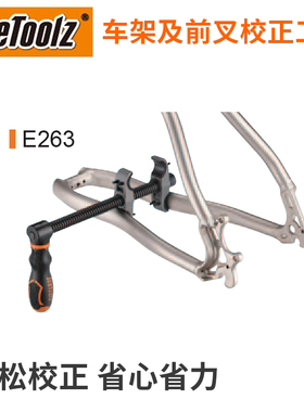 台湾立富车架前叉校正工具自行车工具车架前叉矫正工具E263
