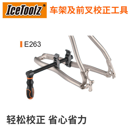 台湾立富车架前叉校正工具自行车工具车架前叉矫正工具E263