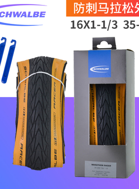 世文 SCHWALBE MARATHON RACER 小布复古黄边外胎16寸349防刺外胎