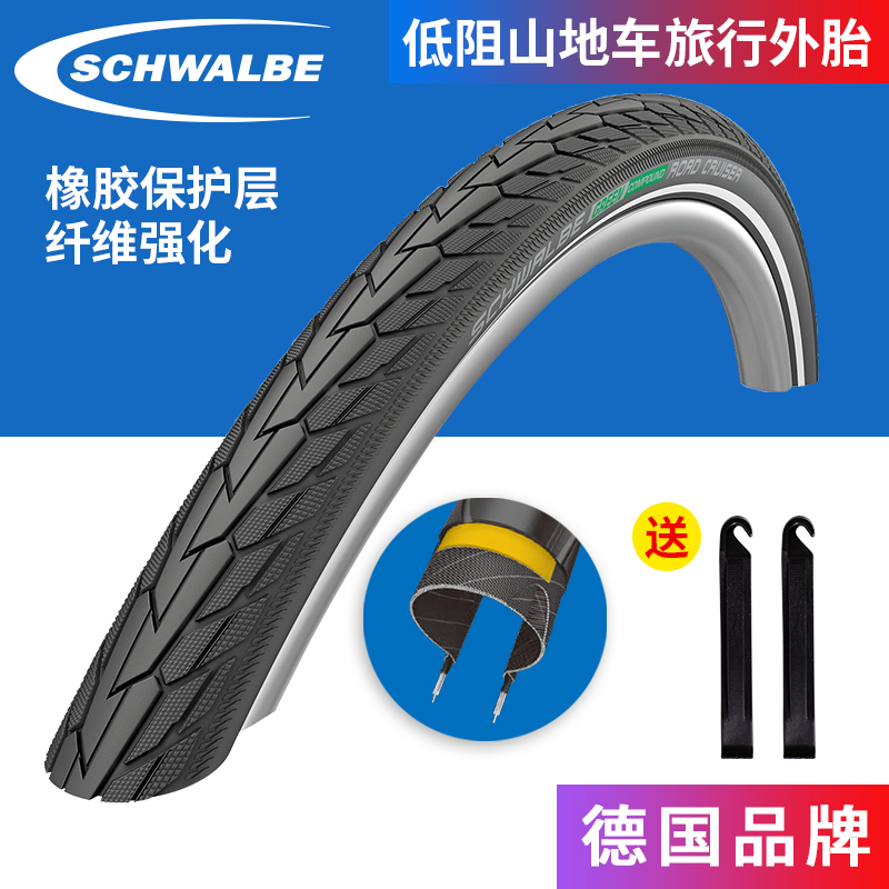 世文 SCHWALBE ROAD CRUISER 26寸27.5山地700C旅行车胎自行车外