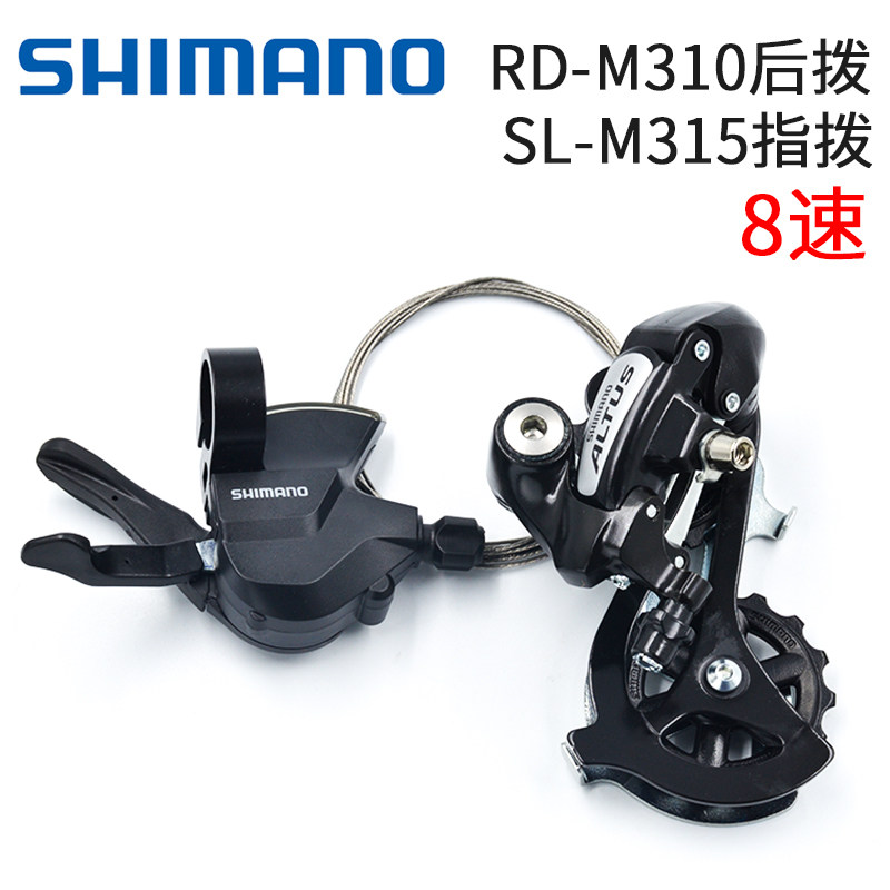 禧玛诺M315指拨8速m310后拨24速折叠山地车分体指拨变速手拨拨杆