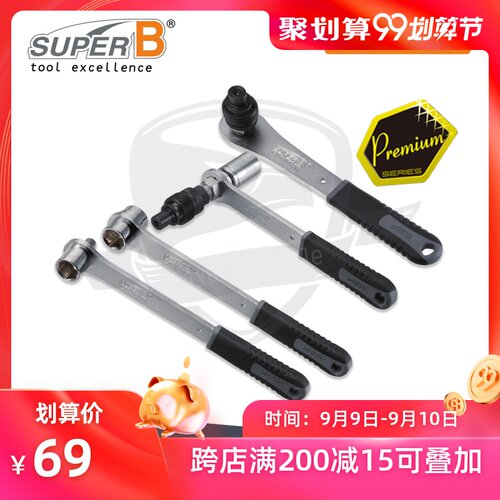 自行车工具 保忠SUPER B 专业2合1方孔中轴螺丝拆卸扳手曲柄拆装
