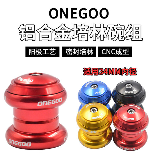 ONEGOO山地自行车培林碗组钢架车34MM外置承轴前叉龙头配件