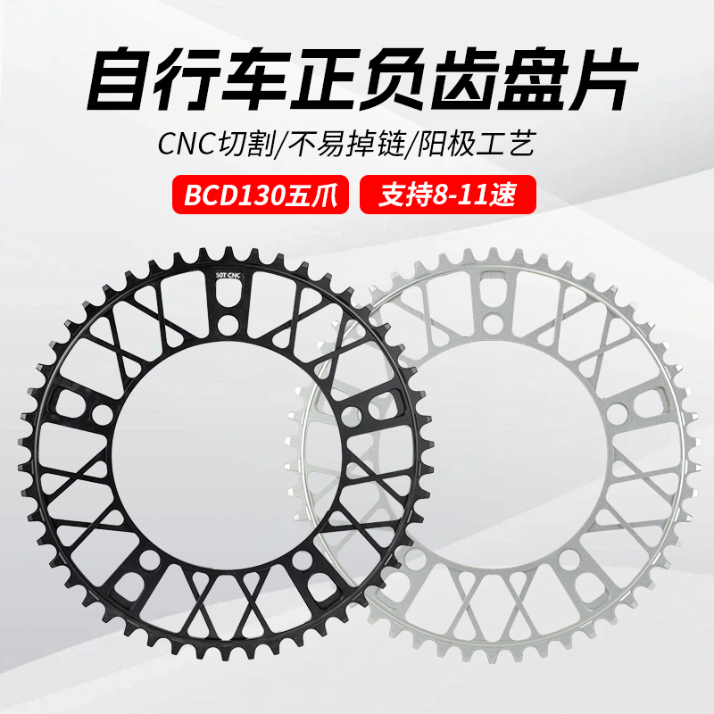自行车五爪正负齿盘BCD130