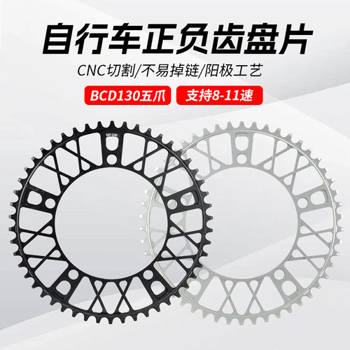 自行车五爪正负齿盘BCD130