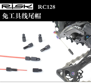 RISK线尾帽免工具山地公路自行车可拆线尾帽线管帽内线帽线封帽套
