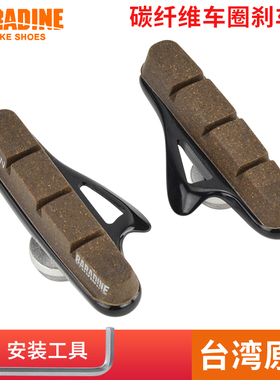 BARADINE永杰公路车碳刀碳纤维软木刹车皮抽屉式刹车块C刹轮组
