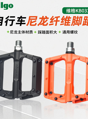 wellgo维格自行车尼龙纤维脚踏山地车公路防滑通勤踏板培林轴承