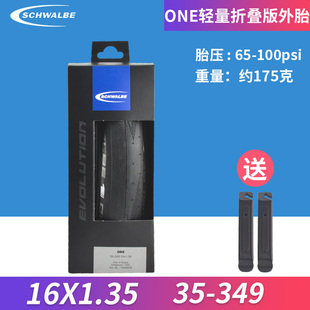 SCHWALBE世文 16寸ONE349开口折叠16X1.35黑色折叠车小布车外胎