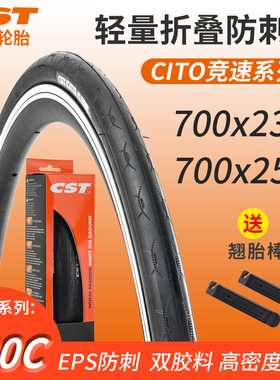 CST正新公路车700c折叠防刺外胎C1922自行车超轻轮胎700x23/25c