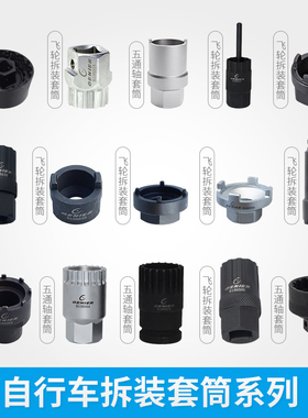 台湾GENIER山地车中轴工具自行车飞轮中轴五通牙盘拆卸工具套筒
