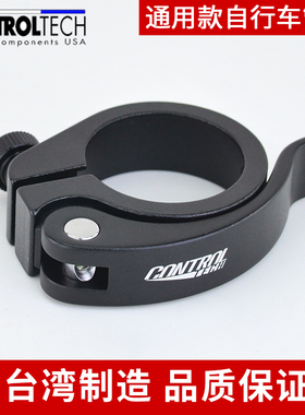 美国CONTROLTECH SC-100QR/CB 折叠车座管 40.8  座管夹 33.9管夹