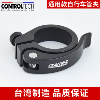 美国CONTROLTECH SC-100QR/CB 折叠车座管 40.8  座管夹 33.9管夹