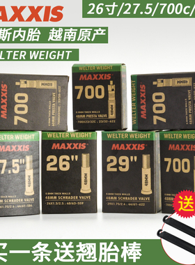 MAXXIS玛吉斯山地/公路自行车26/27.5 /29 700X25C内胎1.95美法嘴