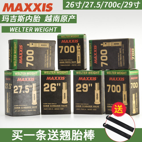 MAXXIS玛吉山地/公路自行车内胎