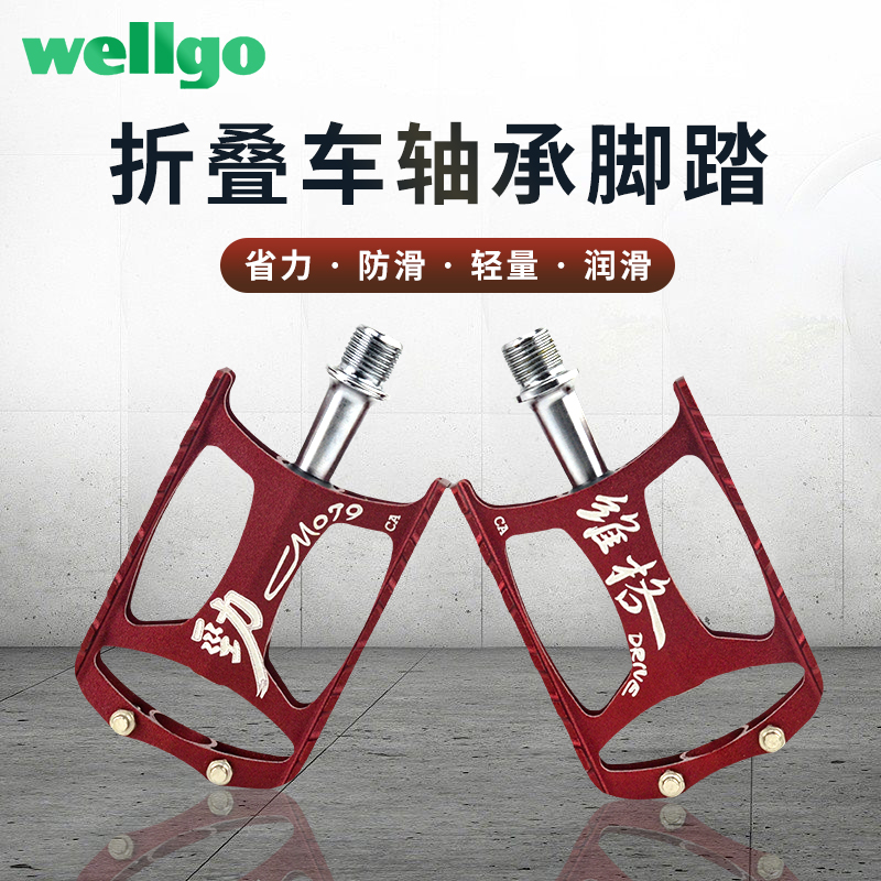 维格wellgo脚踏拆式轴承培林脚踏
