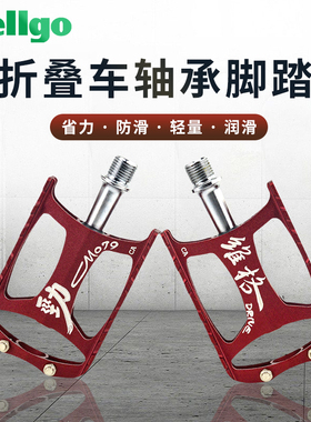 维格wellgo折叠车公路车小轮车CNC防滑脚踏轴承踏板P8风行M079