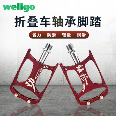 维格wellgo脚踏拆式轴承培林脚踏
