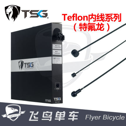 台湾TSG自行车铁氟龙刹车变速内线 Teflon特氟龙线管线芯 特富龙