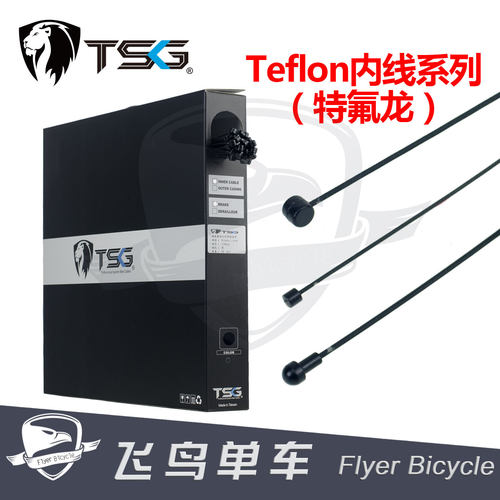 台湾tsg自行车铁氟龙变速teflon