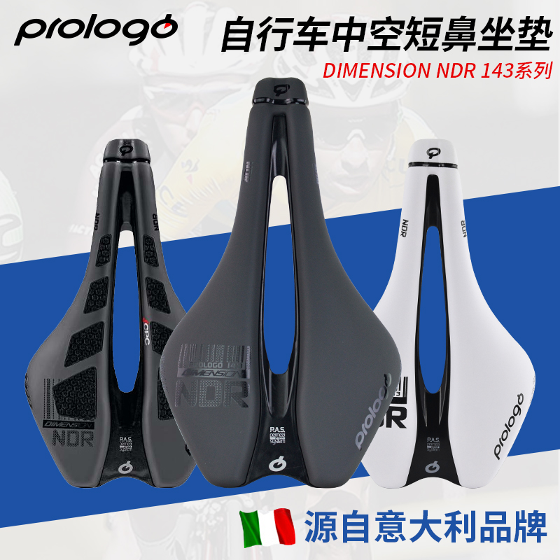 prologoNDR短鼻坐垫减震中空设计