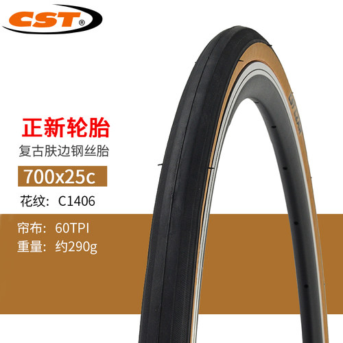 正新公路自行车外胎700x25c/28c