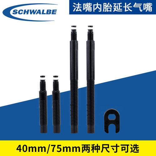 schwalbe内胎延长气嘴大刀轮组