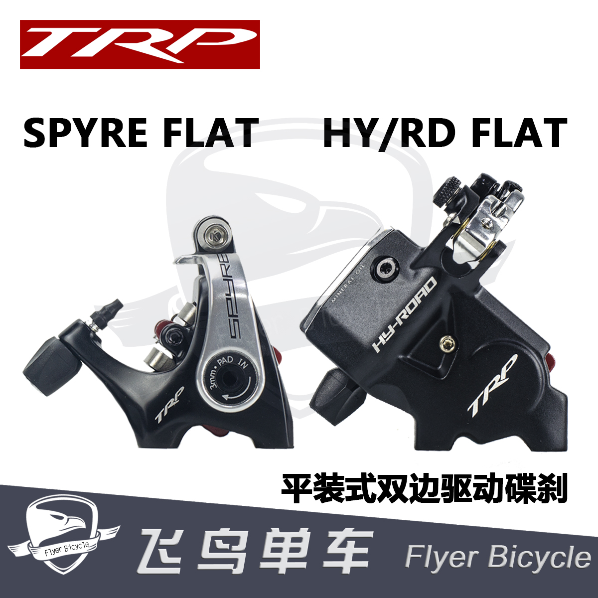 TRP公路平装线拉碟刹双边驱动