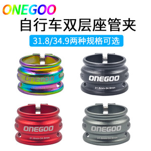 ONEGOO山地车公路自行车双层管夹31.8 34.9坐杆夹座管夹碳纤防松