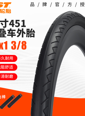 CST正新外胎20寸折叠车451外胎 20x1 3/8单车轮胎自行车内胎外胎