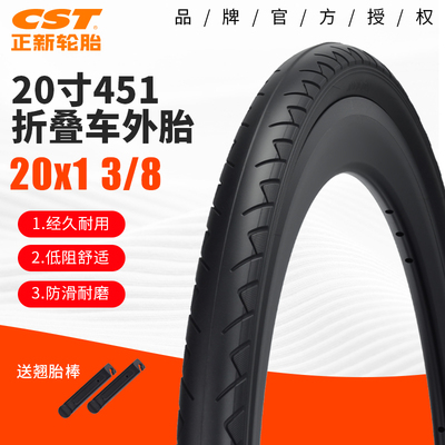 cst正新451折叠车内外胎