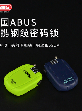 德国ABUS山地公路自行车锁钢缆密码锁头盔锁车包行李迷你锁