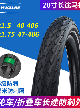 世文schwalbe20*1.5/1.75马拉松MARATHON SP8防刺406长途旅行外胎