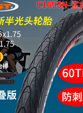 CST正新C1698鲨鱼鳍26 27.5*1.75山地车外胎长途旅行防刺半光头胎