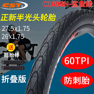 CST正新C1698鯊魚鰭26 1.75山地車外胎長途旅行防刺半光頭胎 27.5