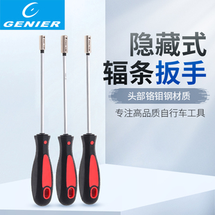 自行车工具 GENIER隐藏式铜头辐条扳手T字 套筒内置辐条帽工具
