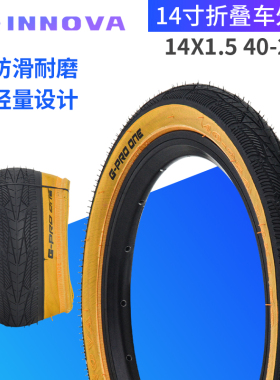 gporpone 14x1.5风行14寸复古黄边轻量折叠车儿童车轮胎412改装