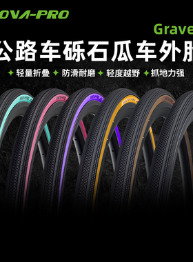 INNOVA伊诺华砾石瓜车胎700x32c折叠平把公路瓜车胎Gravel黄边胎